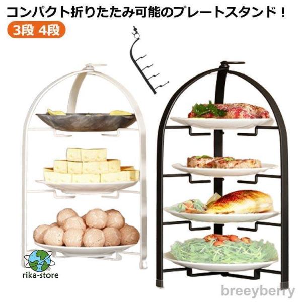 スタンド アフタヌーンティー 折りたたみ ケーキ台 ケーキスタンド スイーツスタンド フード 上品 ...
