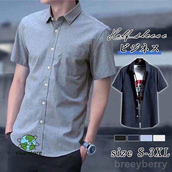 シャツ 半袖 メンズ 開襟シャツ カジュアルシャツ 折り襟 無地 胸ポケット付き スリム 夏服 通勤...