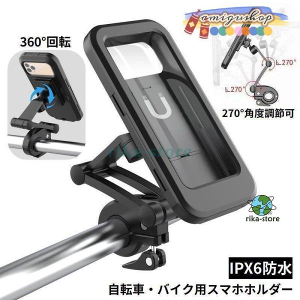 スマホホルダー 携帯ホルダー マウント スタンド ケース 自転車 ロードバイク オートバイ 防水 固...