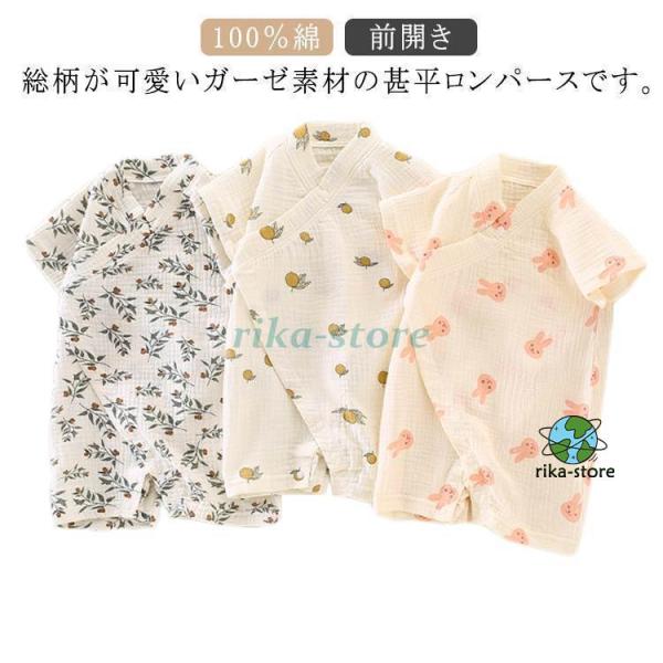 甚平 ベビー ロンパース がーぜ 100％綿 ベビー服 夏 男の子 女の子 浴衣 半袖 前開き カバ...