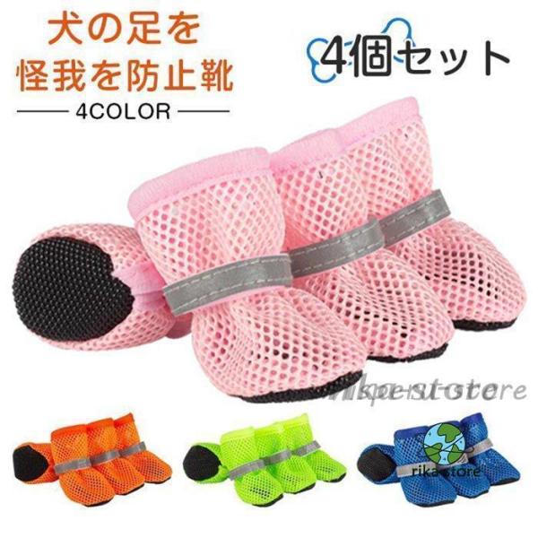 犬 靴 犬靴 犬の靴 ドッグシューズ シューズ ショート ソフト 保護 防水 スポーツ 介護 足 怪...