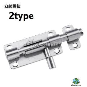 丸棒貫抜 ドアロック 施錠 扉ロック 鍵 セーフティーグッズ 単品 戸棚