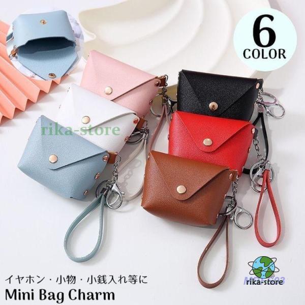 キーホルダー キーリング バッグチャーム PUレザー レディース ストラップ ミニバッグ コインケー...