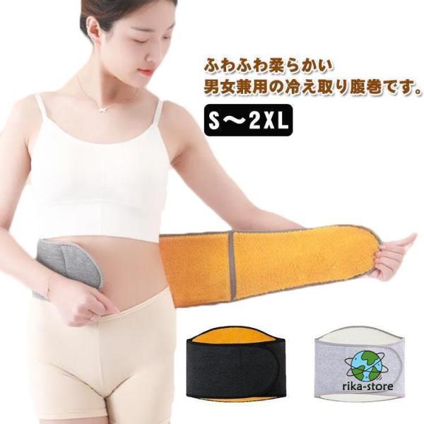 レディース 暖かい メンズ 腰サポーター 裏起毛 ウエストウォーマー 保温 腹巻き 腹巻き ストレッ...