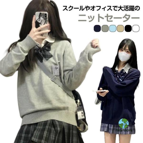 スクール レディース スクールセーター 学生 通学 ニット ニット 高校 制服 シンプル 長袖 Vネ...