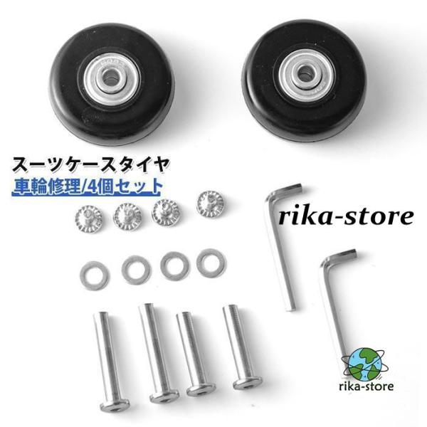 スーツケース タイヤ 4個セット 50mm 54mm 60mm 64mm 車輪修理 交換 キット キ...