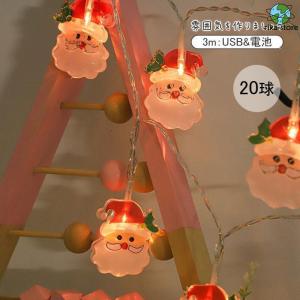 クリスマス 20球 飾り サンタクロース かわいい 電飾 ソーラーイルミネーション 豪華 カラフル おしゃれ 室内 電池式 フェアリーライト 屋外｜sewingrika-store