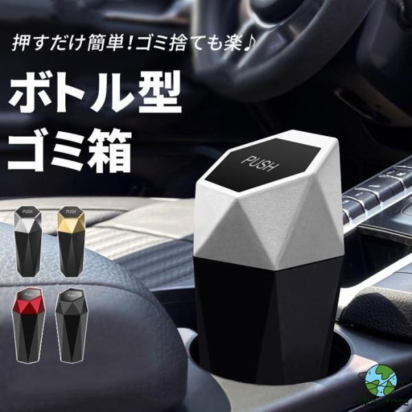 車載用収納ボックス ボトル型 ゴミ箱 蓋つき ドリンクホルダーサイズ ドアポケット 簡単開閉 ダスト...