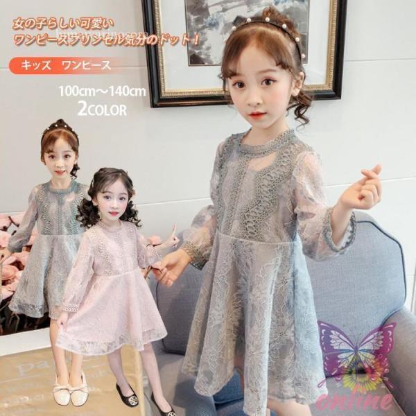 ワンピース ドレス 子供 レース付き キッズ 長袖 結婚式 発表会 パーティードレス 卒園式 水色 ...