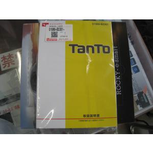 タントL375S  ※車は動きません。【部品取り】説明あり タント タント L375S 2WD 取扱説明書 新品 車台番号別 : Seyamotors