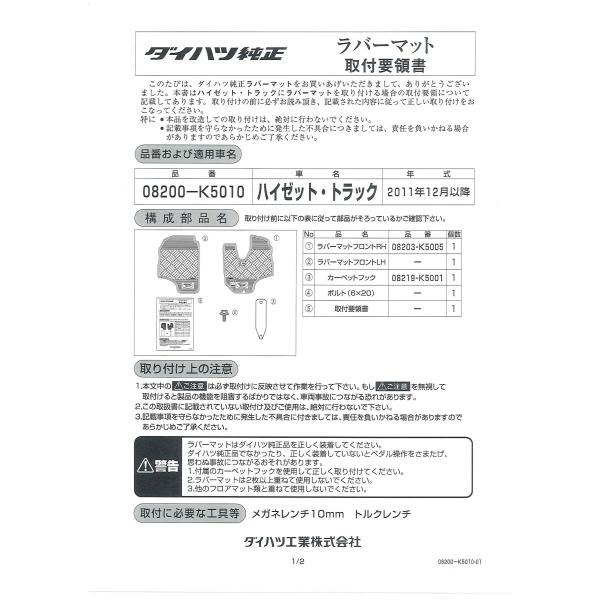 ダイハツ純正品　ハイゼットトラック　運転席側　フロアゴムマット　２０１１年以降　S200系　デザイン...