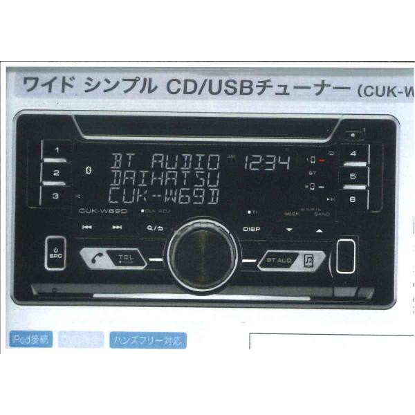 ダイハツ 純正部品 ワイドシンプル CD /USB チューナー CUK-W69D(08600-K90...