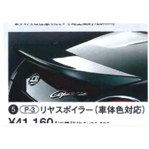コペン L880K リヤスポイラー ダイハツ純正アクセサリー品