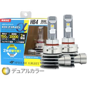SPHERE LIGHT（スフィアライト） コペン L880K フォグ対応LED2色