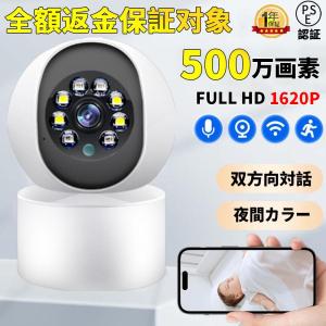 防犯カメラ 屋外 家庭用ワイヤレス 2023 WIFI 500万画素 見守りカメラ 自動追尾 常時録画 防水 防犯灯カメラ 室内カメラ 夜間撮影小型カメラ みまもり 赤ちゃん｜seyu123-stoa