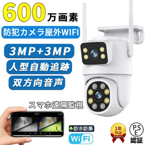 防犯カメラ 屋外 600万画素 家庭用 ワイヤレス デュアルレンズ wifi 防水 AI人感検知自動...