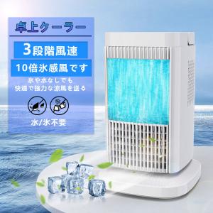 卓上冷風扇 扇風機 冷風機 小型 角度調整可能 卓上ミニクーラー 3段階調整 ファン 冷却プレート 半導体冷却 スポットクーラー コンパクト 取っ手付き 省エネ