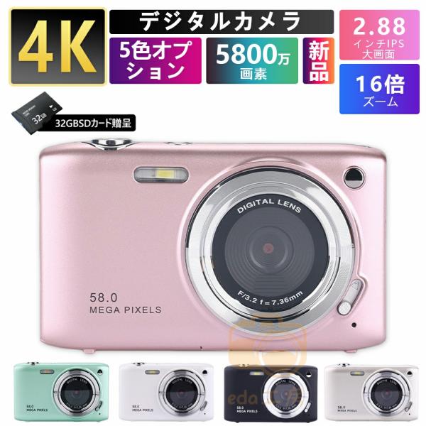 【即納】デジタルカメラ 4K 5800万画素 安い 軽量 カメラ 2.88インチ 16倍デジタルズー...