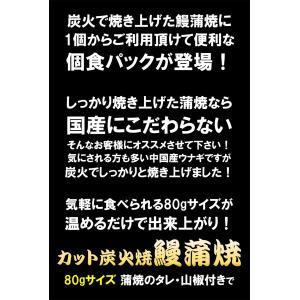 鰻“炭火”蒲焼 80g タレ・山椒付き うなぎ...の詳細画像1
