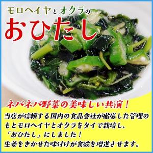 モロヘイヤとオクラのおひたし たっぷり500g...の詳細画像1