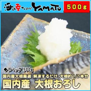 大根おろし たっぷり500g 大根1/2本分 おろす手間はもういりません 国内産大根厳選使用 だいこん ダイコン 紅葉 卸し ダイコオロシ｜海の幸なのにYAMATO