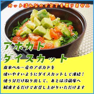 アボカドダイスカット 500g ペルー産 ポイ...の詳細画像1