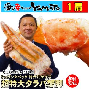 かに カニ 蟹超特大タラバ蟹脚 シュリンクパック 1.35kg前後 [NET1.1kg] カニ タラバガニ たらば かに 蟹 ギフト プレゼント