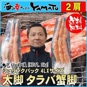 カニ タラバガニ かに 蟹 特大タラバ蟹脚 シュリンクパック 2肩(1.6kg前後(NET1.2kg)) カニ タラバガニ かに 蟹 ギフト プレゼント 爆買