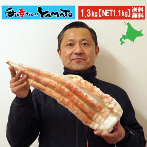 希少な北海道産！特大タラバ蟹脚 シュリンクパック 1.3kg前後 [NET1.1kg]  カニ タラバガニ たらば かに 蟹 爆買