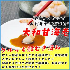 甘エビ えび エビ 大和甘海老 グルッと殻剥き...の詳細画像1