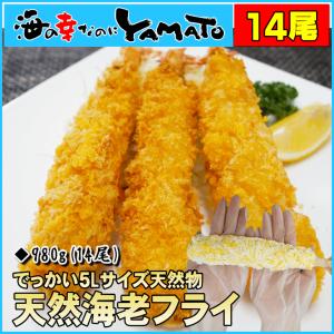 でっかい5L天然海老フライ 960gに14本入 お徳用 エビフライ