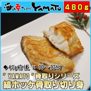 縞ホッケ骨取り切り身 480g ほっけ 在庫処分 訳あり 塩焼き