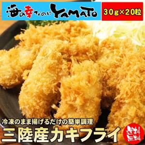 カキ 牡蠣 三陸カキフライ 600g(20粒入)  かき 揚げ物 惣菜 冷凍食品 おかず 爆買