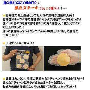 【在庫処分特価】帆立ステーキ 50g x 5枚...の詳細画像3