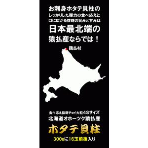 北海道オホーツク猿払産!食べ応え抜群4Sサイズ...の詳細画像1