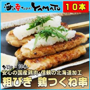 鶏つくね串 35g x10本 焼き鳥 冷凍食品 粗びき 国産鶏肉使用 お歳暮｜sfd-ymd