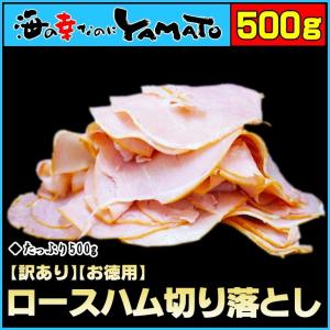 訳あり ロースハム切り落とし 山盛り500g 朝ごはん ランチ