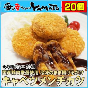 キャベツメンチカツ 1個40g×20個 冷凍食品 おつまみ 惣菜