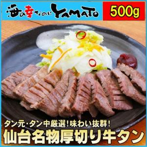 仙台名物厚切り牛タン 500g 塩味付き タン元 タン中のみ プレミアム 3?4人前 爆買