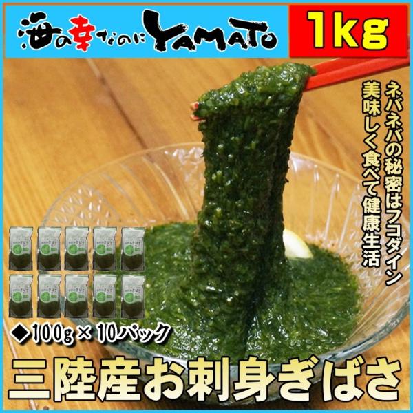 三陸産ギバサ100g x10パック 合計1kg 味噌汁 サラダ ぎばさ アカモク 海藻 朝食 シーフ...