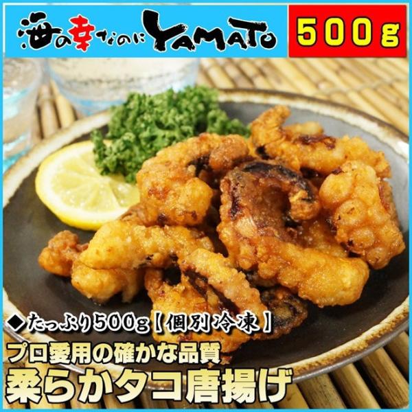 たこ タコ 柔らかタコ唐揚げ 500g  から揚げ からあげ 個別冷凍 プロ愛用の確かな品質 居酒屋...