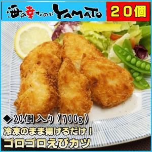えびカツ 海老カツ ゴロゴロエビかつ 20個入り 冷凍食品