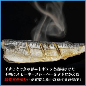サバの薫香干し スモーキーに薫る一品 ポイント...の詳細画像2
