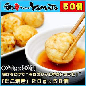 たこ焼き 20g×たっぷり50個 揚げるだけで外はカリッと中はトロっと タコ焼き 蛸 たこ｜sfd-ymd