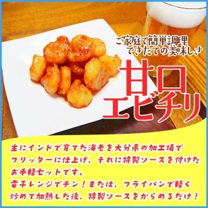 エビチリ 130g 甘口 冷凍食品 えび 海老...の詳細画像1