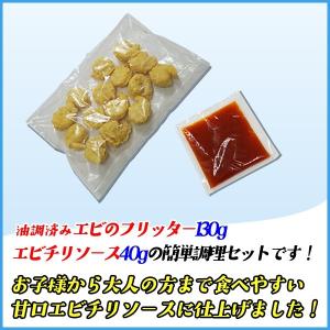 エビチリ 130g 甘口 冷凍食品 えび 海老...の詳細画像2