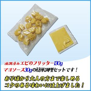 海老マヨ エビマヨネーズ 130g 冷凍食品 ...の詳細画像2