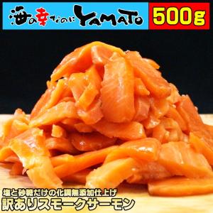 鮭 サケ スモークサーモン 訳あり 500g トラウトサーモ...