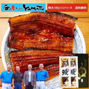 特大鰻の蒲焼 長焼き180g×2尾 ギフトセット 360g 鹿児島産 国産 贈り物 プレゼント ギフト 贈答 うなぎ ウナギ お中元 土用の丑の日 母の日 父の日 爆買