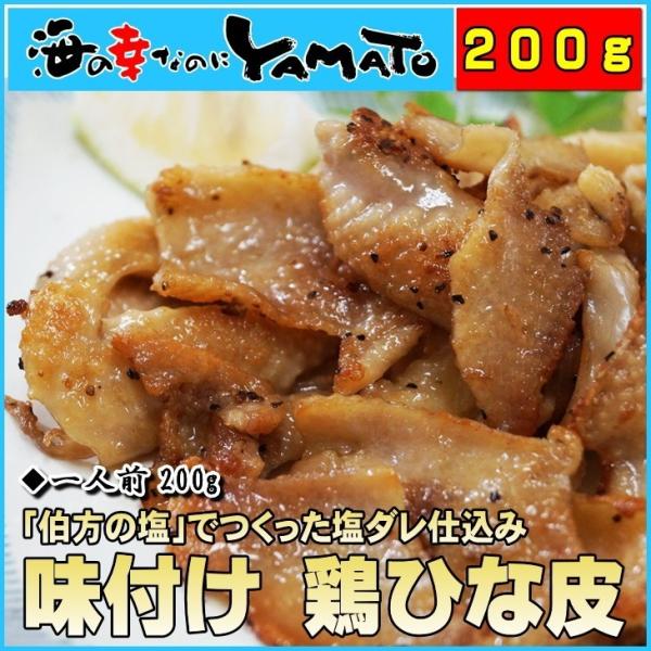 味付け鶏ひな皮200g ポイント 消化 焼き鳥 冷凍食品 鶏肉 おつまみ 惣菜